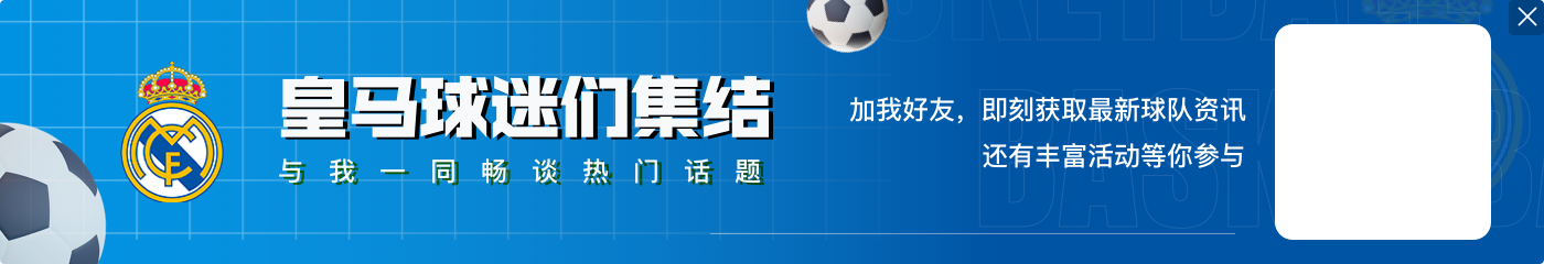 巴斯克斯：维尼修斯当选FIFA最佳实至名归 安帅总是赢得很多冠军