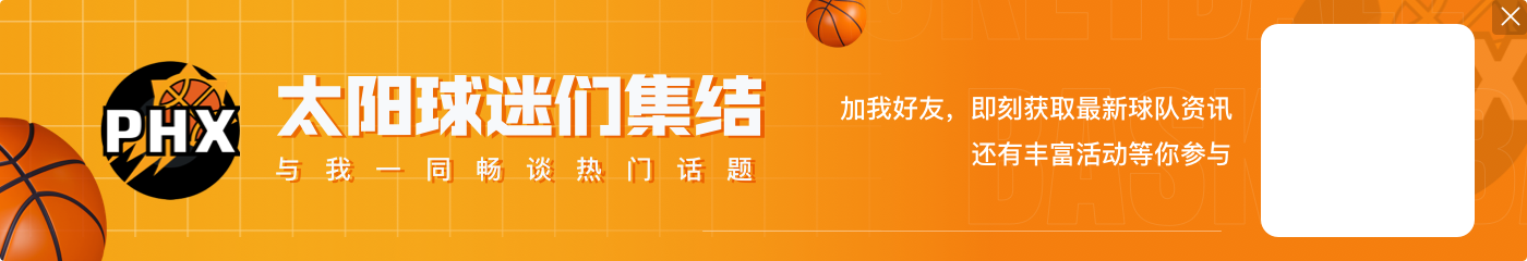 薪资专家：努尔基奇禁赛3场 太阳可节省230万奢侈税支出👀